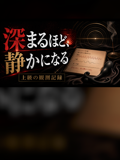 ドライオーガズム上級：深化した状態の観測記録