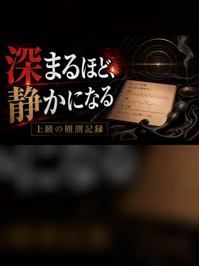ドライオーガズム上級：深化した状態の観測記録