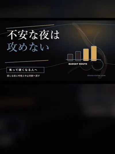 ドライオーガズムと不安な夜｜副交感神経へ戻る方法