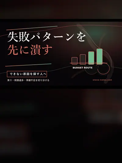 ドライオーガズムできない失敗パターンと対処