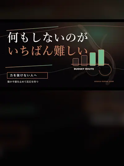 ドライオーガズム｜力を抜けず数週間止まった話