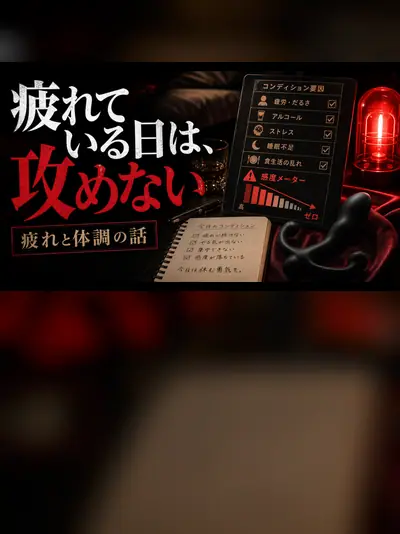 ドライオーガズムと体調｜感度が消えた夜を分解する
