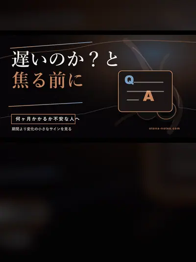 ドライオーガズムまで何ヶ月かかる？期間の目安と観測記録